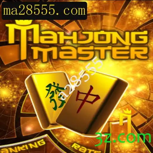 Descubra o Fascinante Mundo de MahJongMaster: Regras e Estratégias